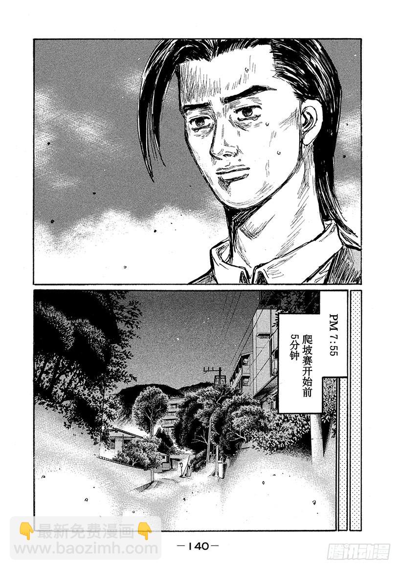 頭文字D - Vol.626 北條兄弟 - 1