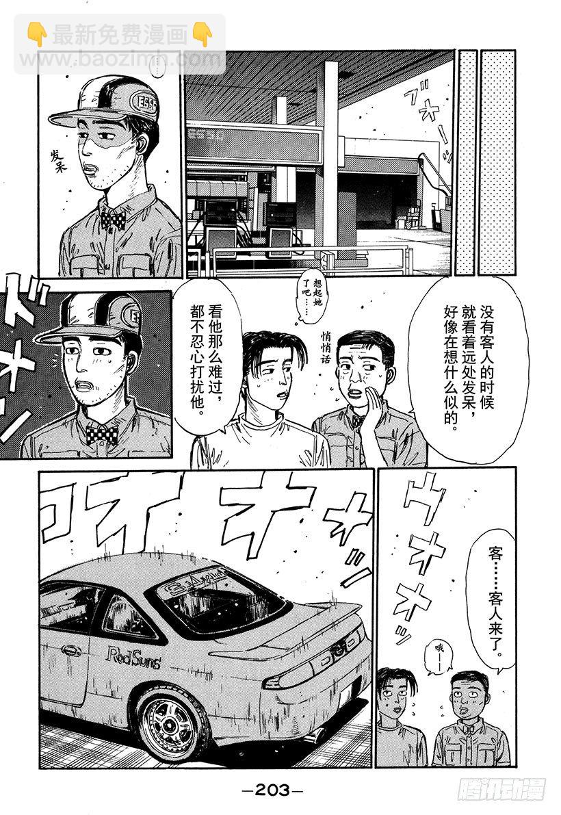 頭文字D - Vol.64 夏末之戀終結（？） - 4