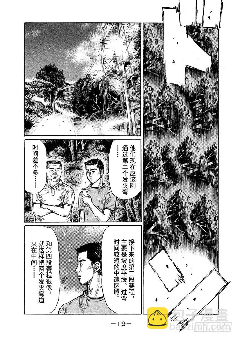 头文字D - Vol.632 北条豪觉醒 - 1