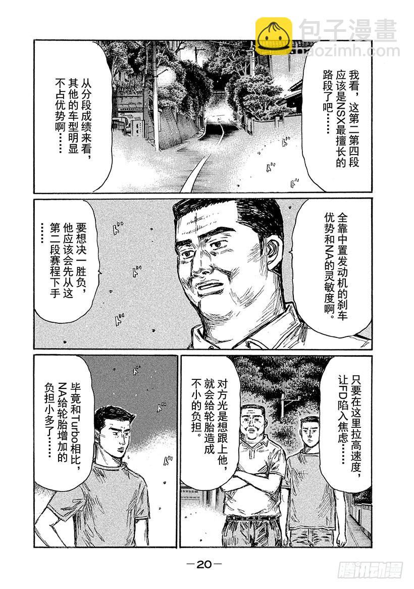 头文字D - Vol.632 北条豪觉醒 - 2