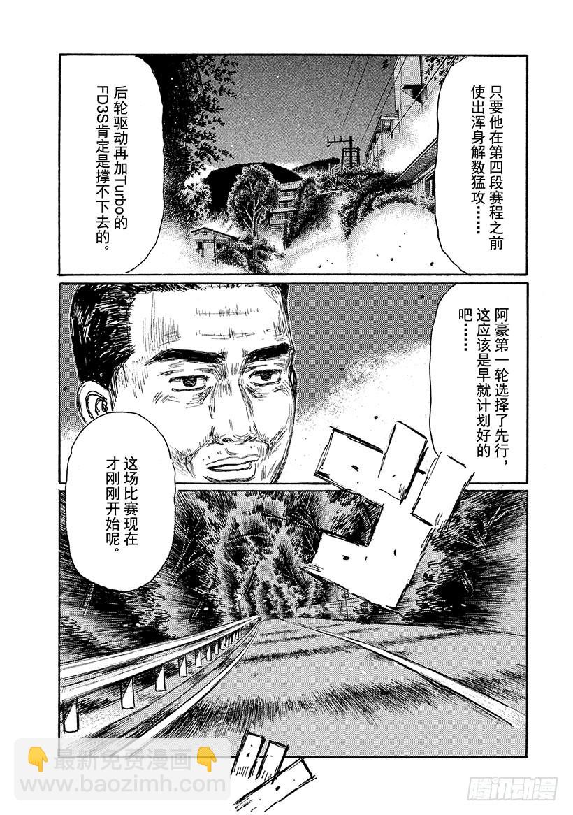 头文字D - Vol.632 北条豪觉醒 - 1