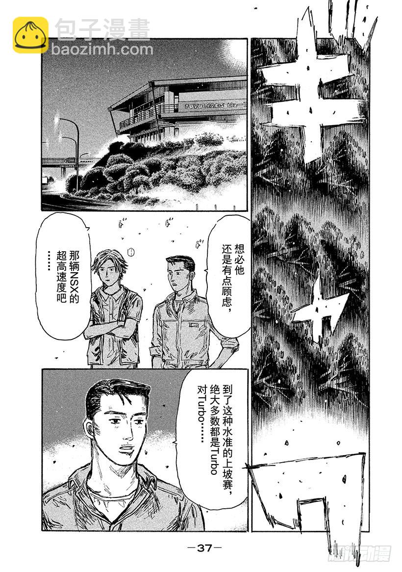 頭文字D - Vol.634 比賽加速 - 3