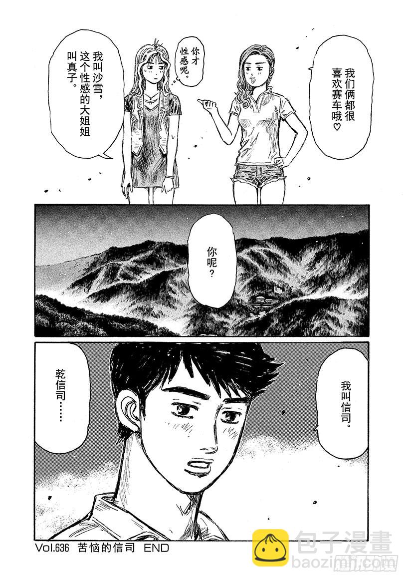 Vol.636 苦恼的信司11