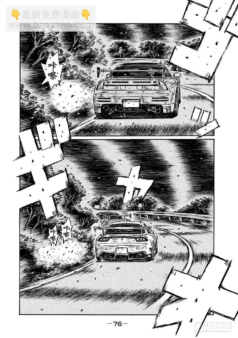 頭文字D - Vol.638 進一步加速 - 1