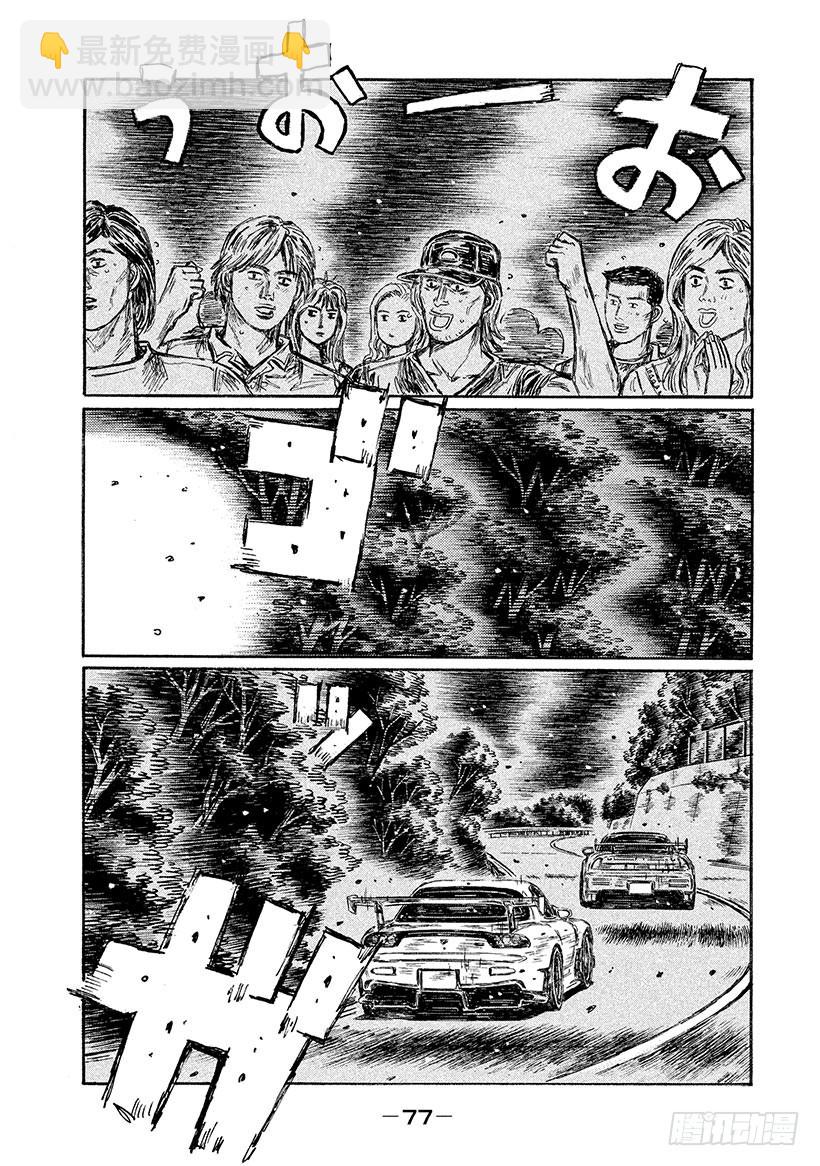 頭文字D - Vol.638 進一步加速 - 2