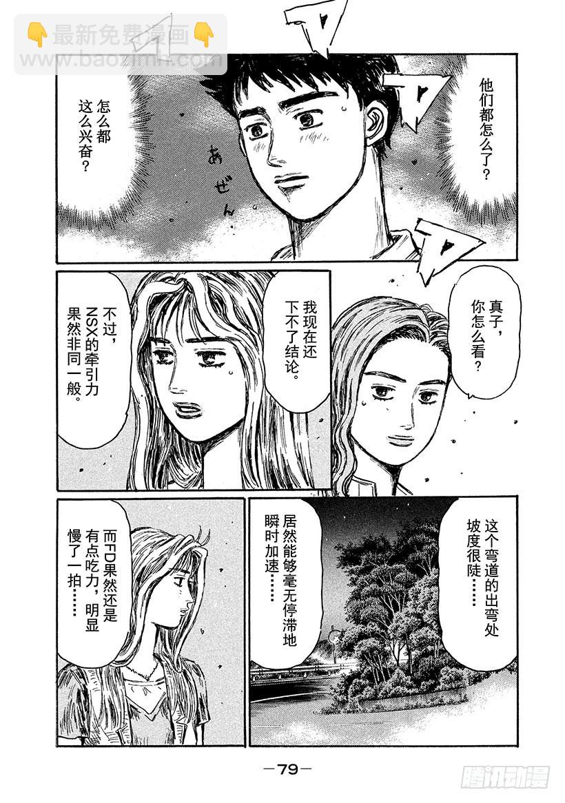 頭文字D - Vol.638 進一步加速 - 1