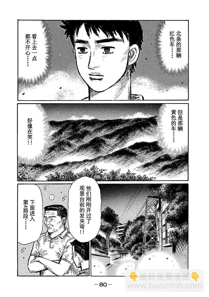 頭文字D - Vol.638 進一步加速 - 2