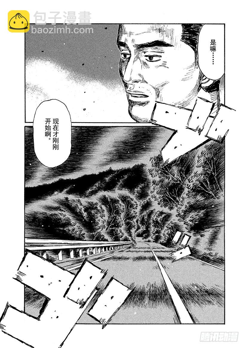 頭文字D - Vol.638 進一步加速 - 3