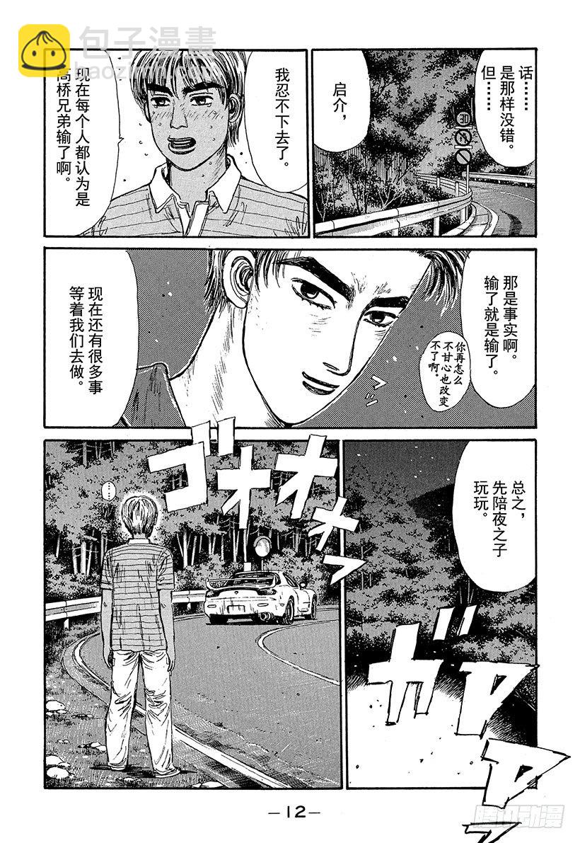 頭文字D - Vol.66 高橋啓介毫無死角！ - 1