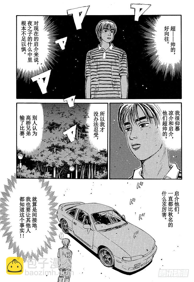 頭文字D - Vol.66 高橋啓介毫無死角！ - 2