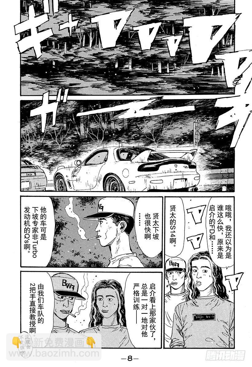 頭文字D - Vol.66 高橋啓介毫無死角！ - 2