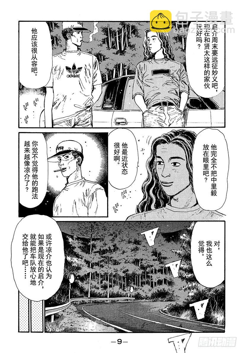 頭文字D - Vol.66 高橋啓介毫無死角！ - 3