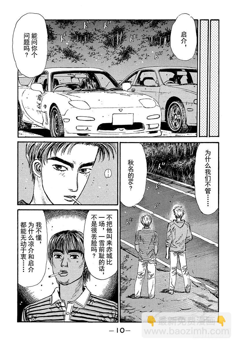 頭文字D - Vol.66 高橋啓介毫無死角！ - 4