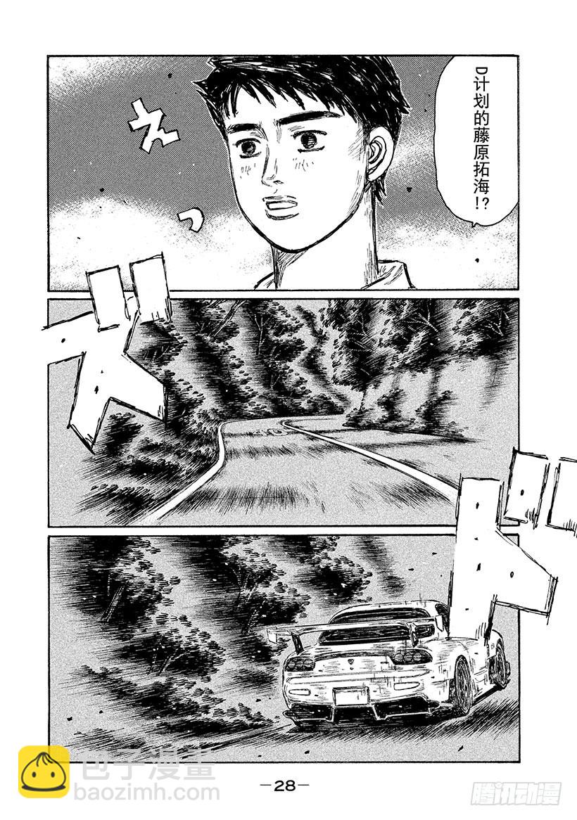 頭文字D - Vol.652 英雄 - 1
