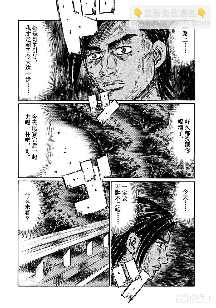 頭文字D - Vol.652 英雄 - 1