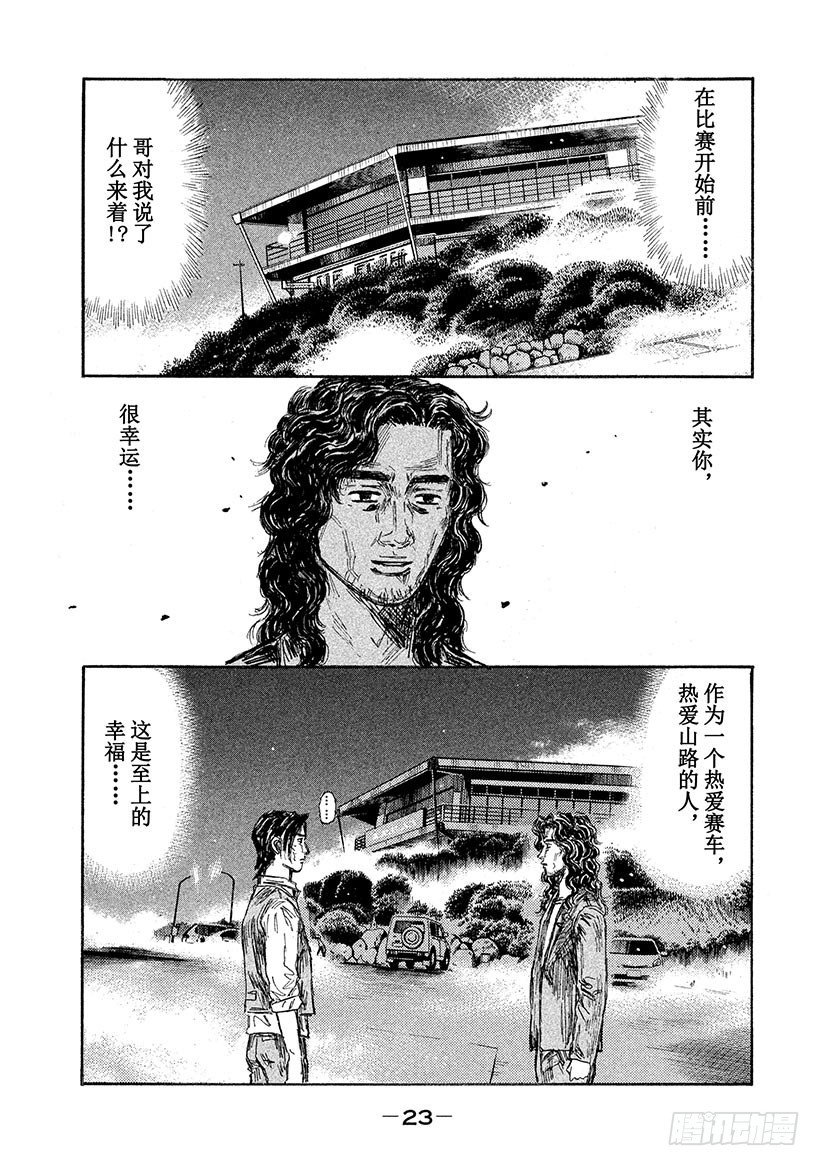頭文字D - Vol.652 英雄 - 2