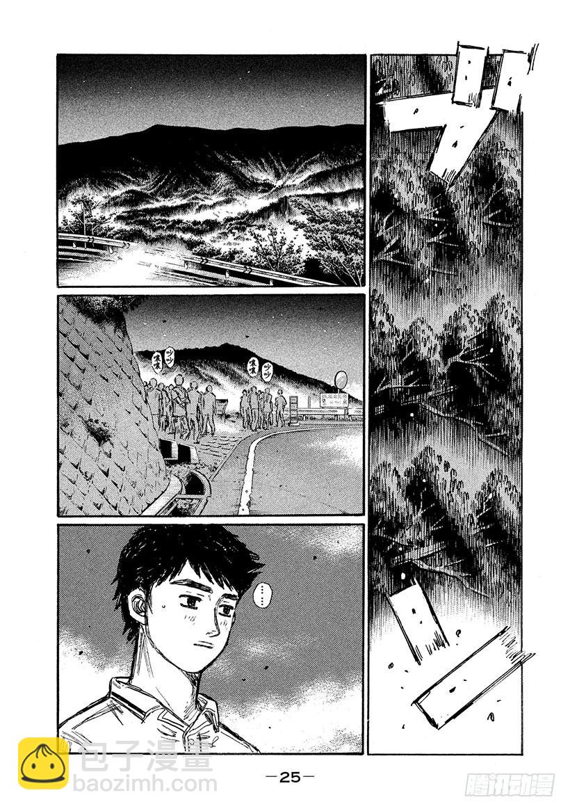 頭文字D - Vol.652 英雄 - 1