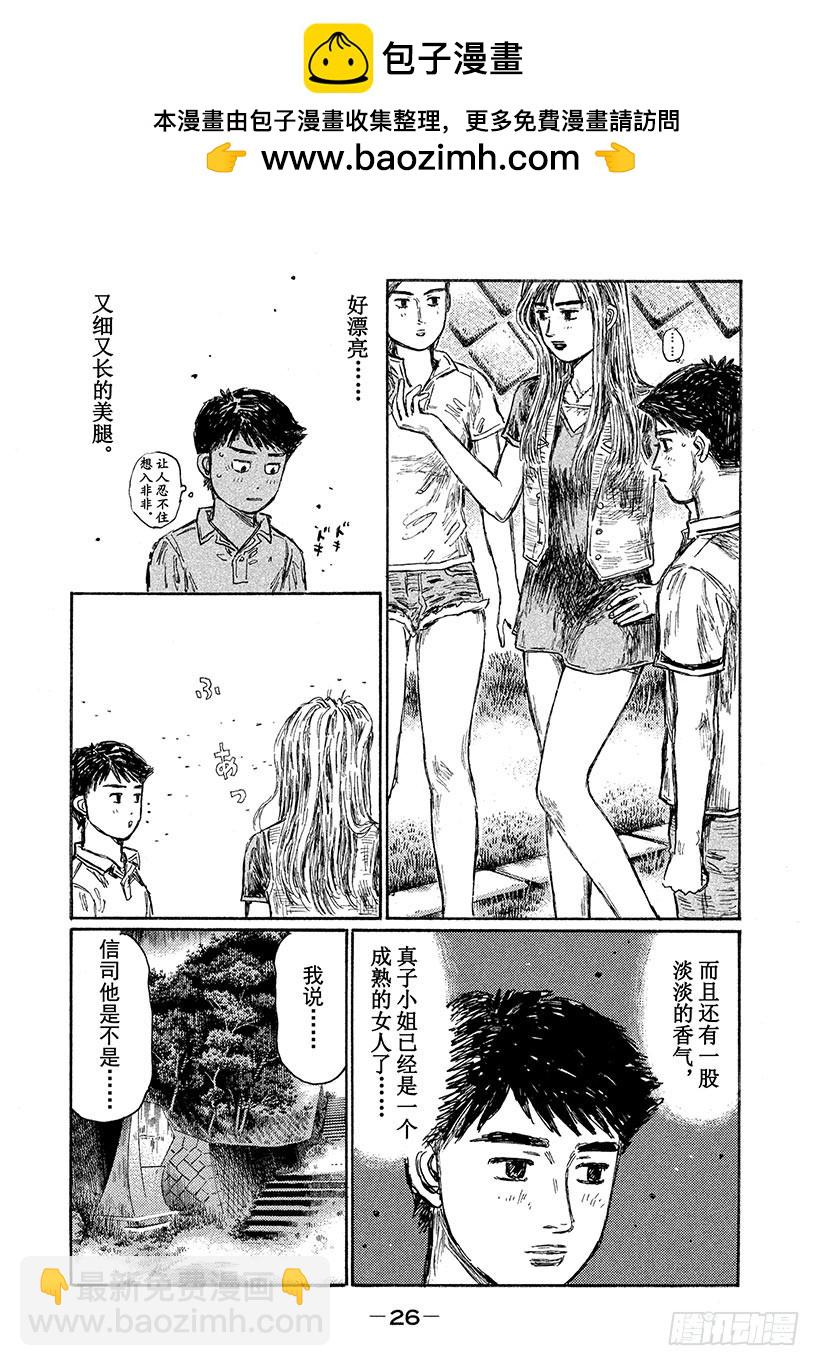 頭文字D - Vol.652 英雄 - 2