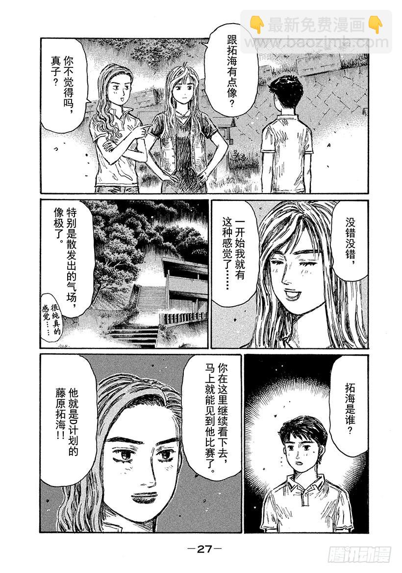 頭文字D - Vol.652 英雄 - 3