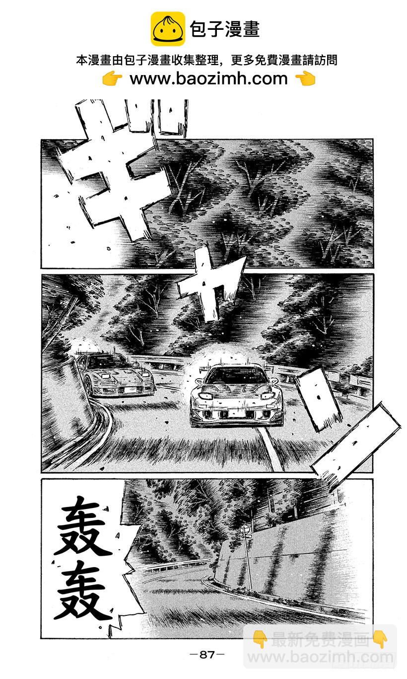 头文字D - Vol.658 马力全开 - 1