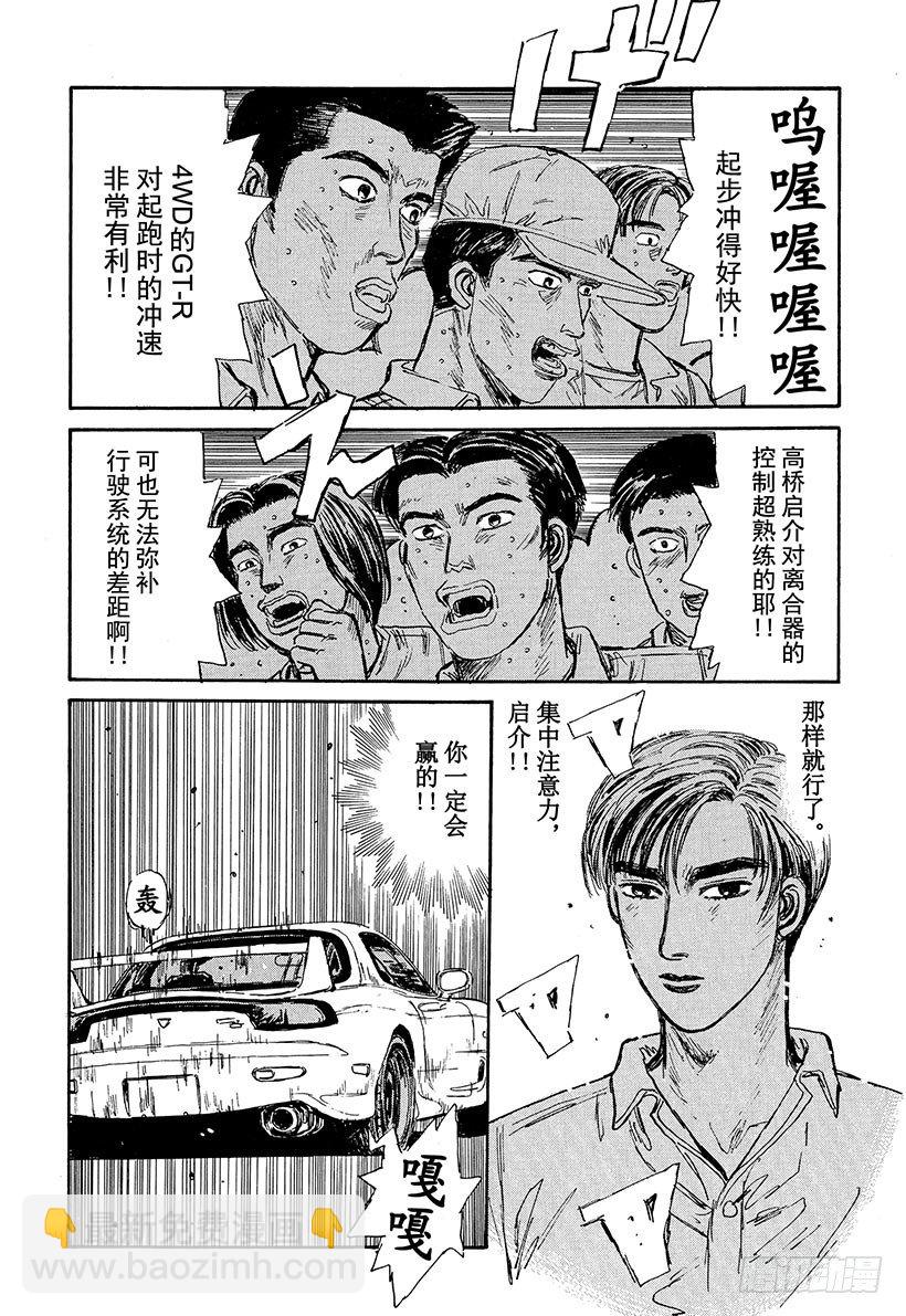 头文字D - Vol.68 自尊的较量！！ - 2