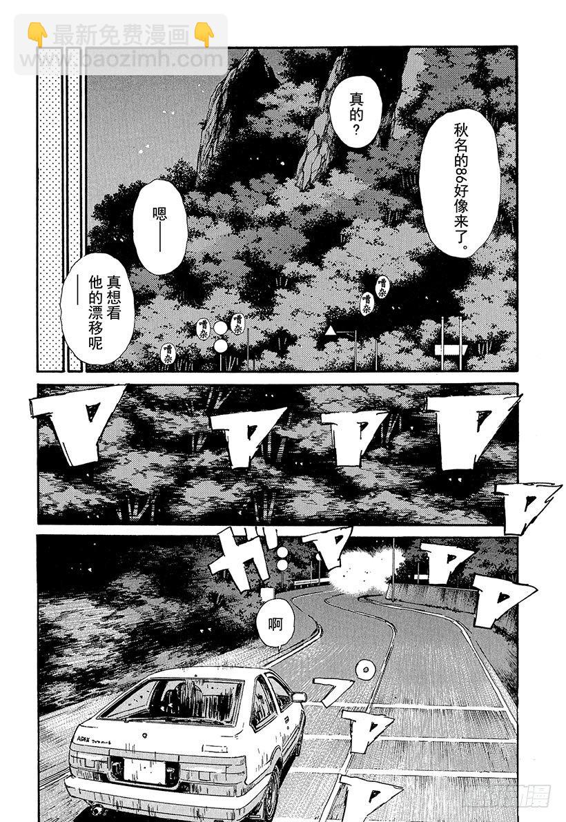 头文字D - Vol.68 自尊的较量！！ - 4