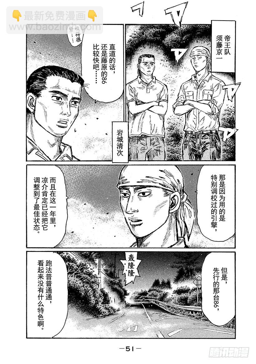 頭文字D - Vol.674 各自不同的風格（ - 2