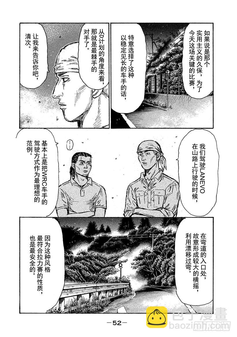 頭文字D - Vol.674 各自不同的風格（ - 3