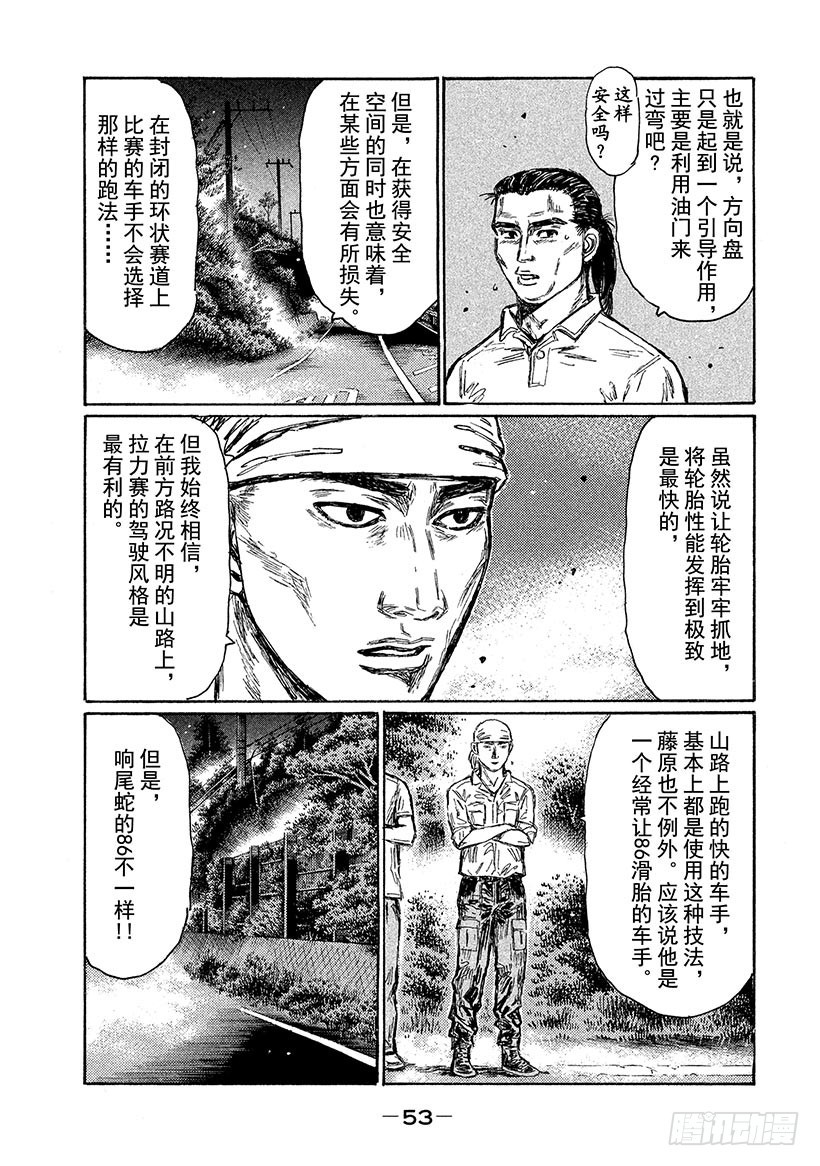 头文字D - Vol.674 各自不同的风格（ - 1