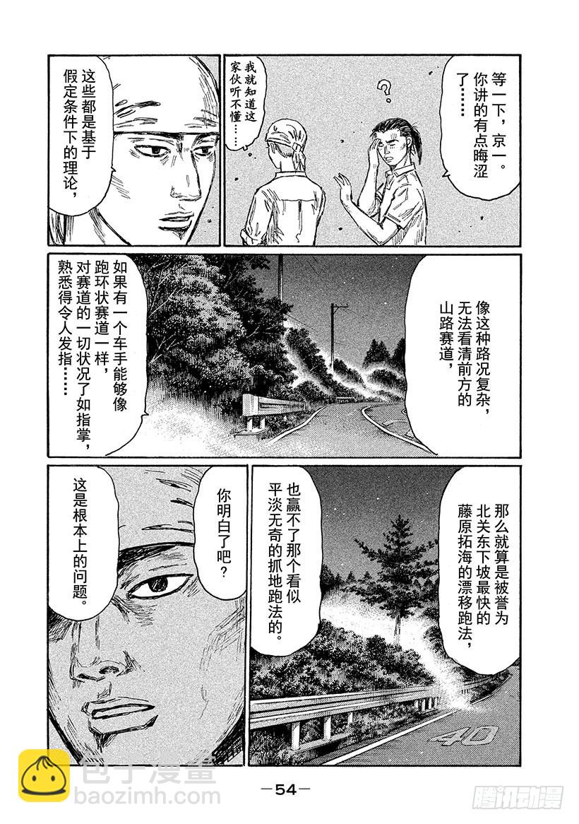 头文字D - Vol.674 各自不同的风格（ - 2