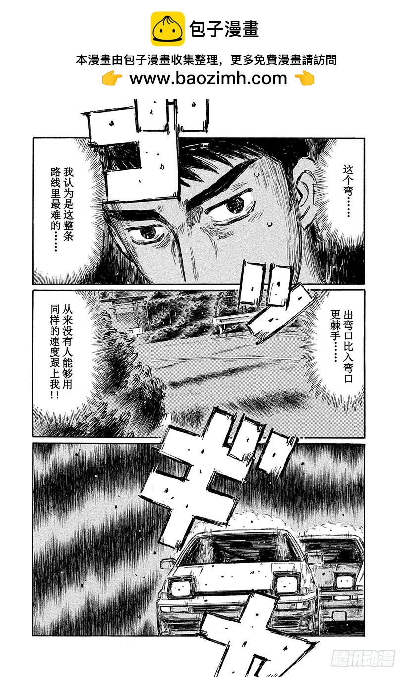 頭文字D - Vol.690 你跟得上嗎！？（ - 1