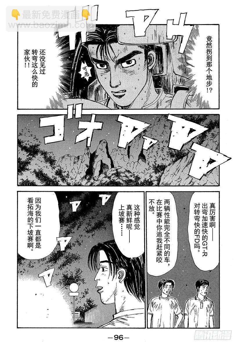 頭文字D - Vol.70 要拐到那地步嗎 - 2