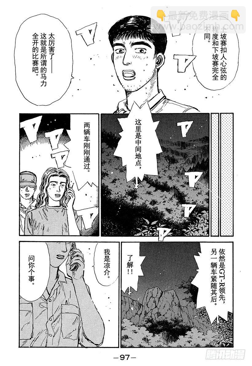 頭文字D - Vol.70 要拐到那地步嗎 - 3