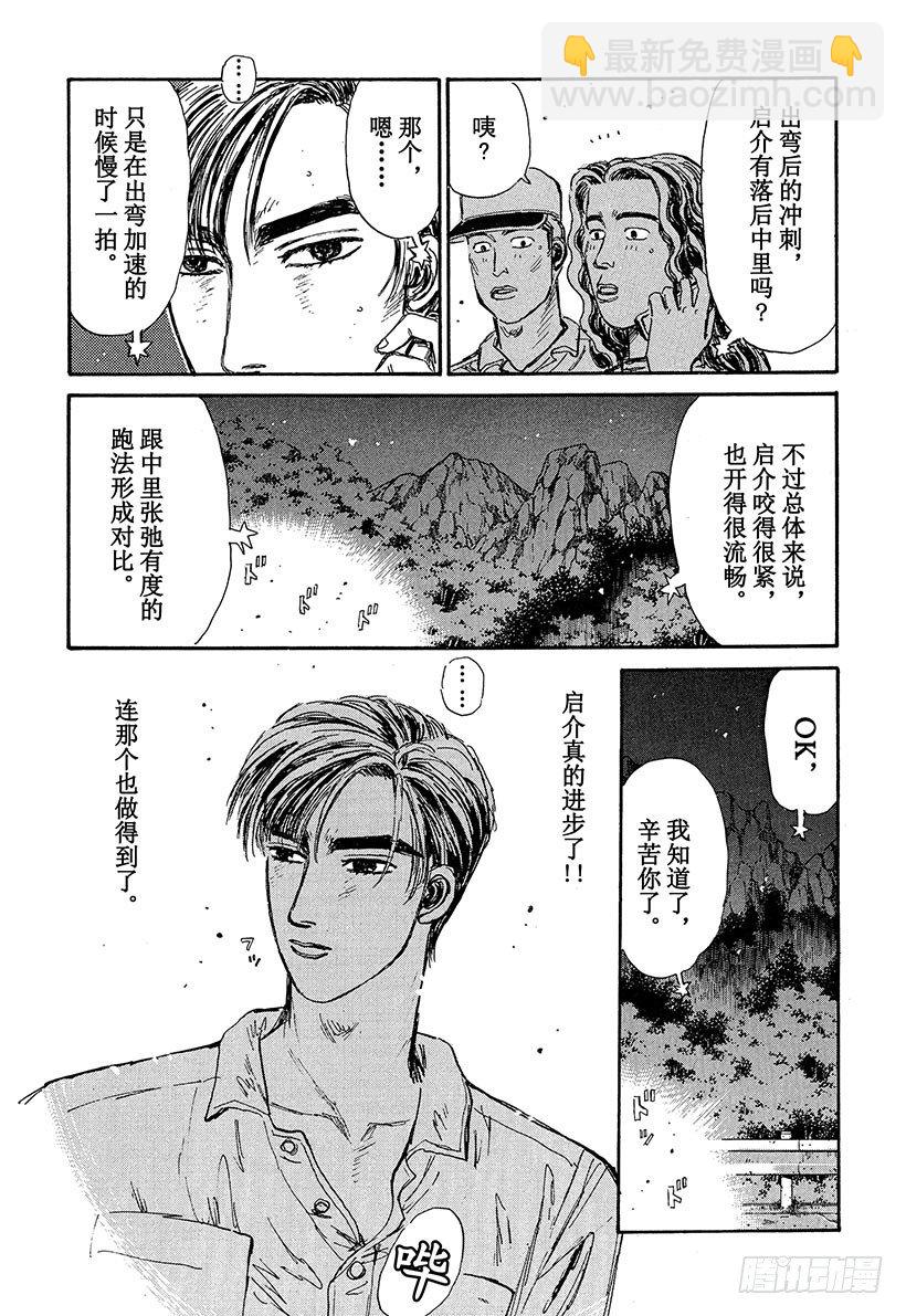 頭文字D - Vol.70 要拐到那地步嗎 - 4