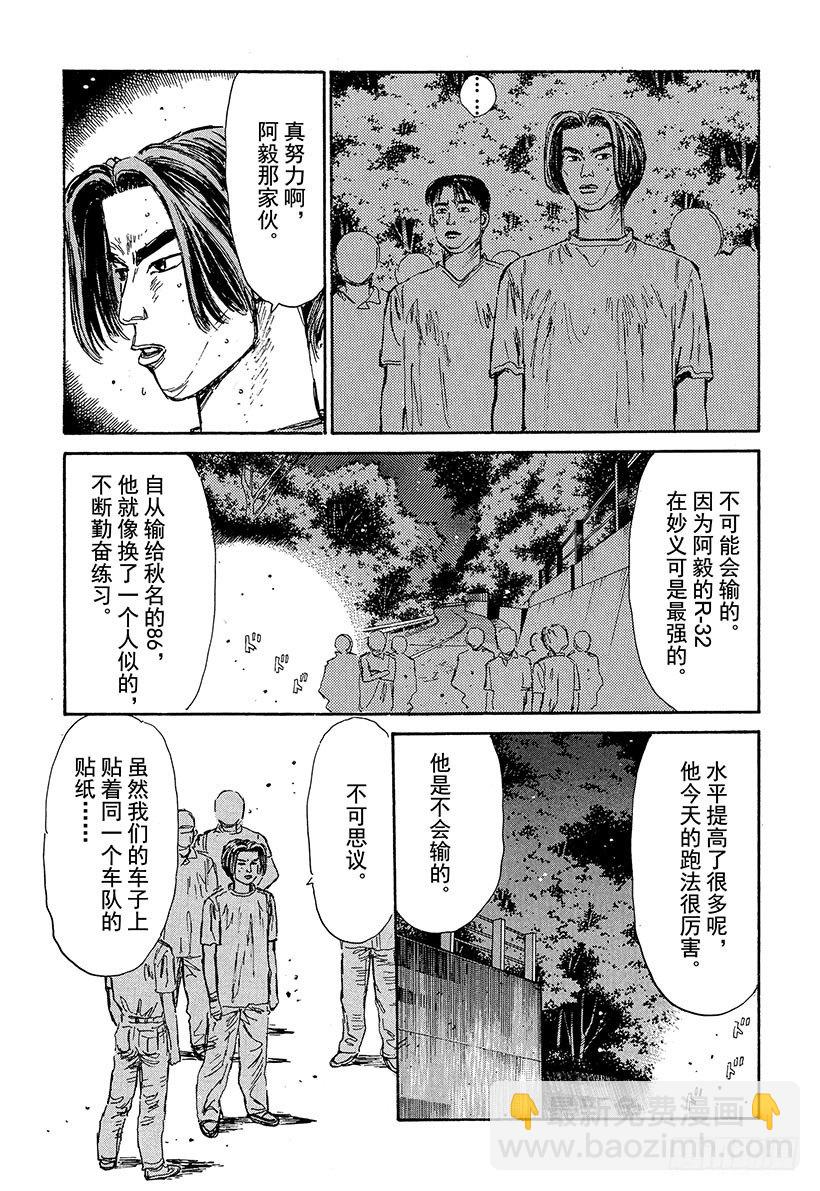 頭文字D - Vol.70 要拐到那地步嗎 - 5