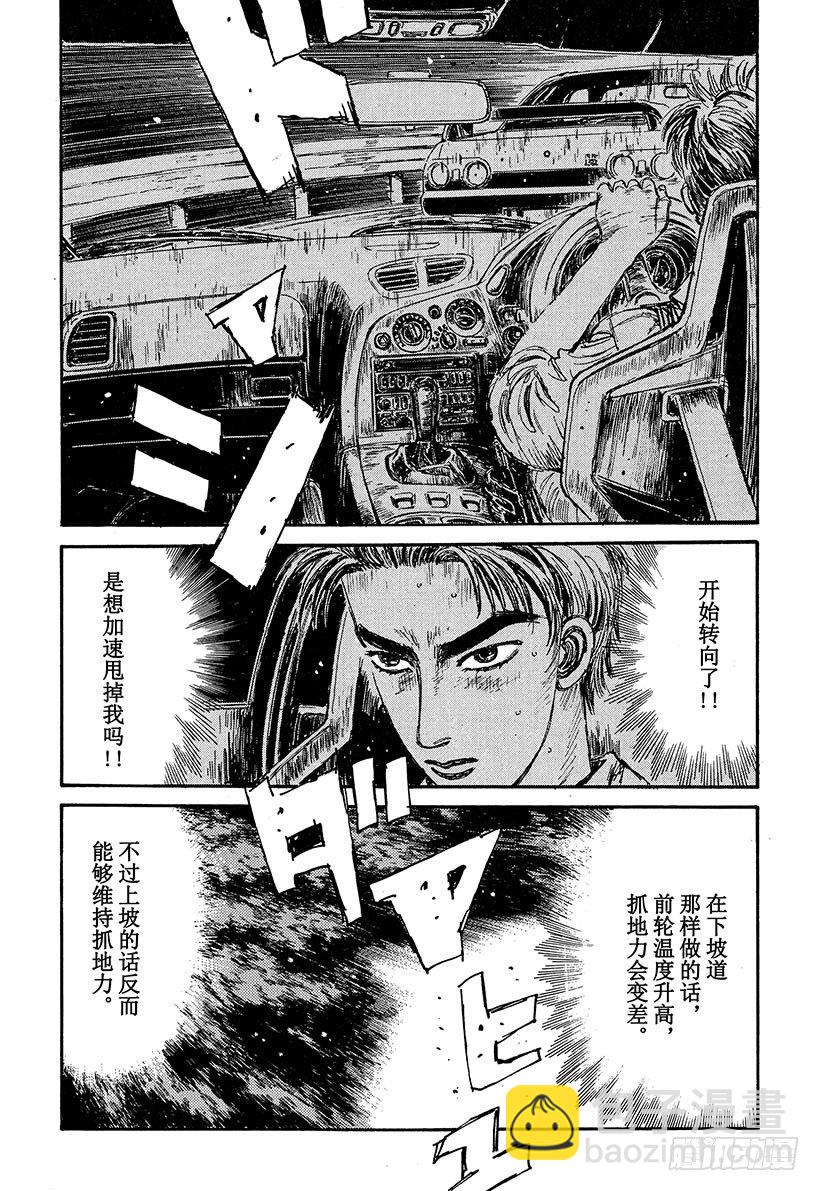 頭文字D - Vol.70 要拐到那地步嗎 - 5