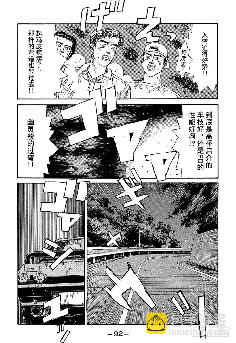 頭文字D - Vol.70 要拐到那地步嗎 - 3