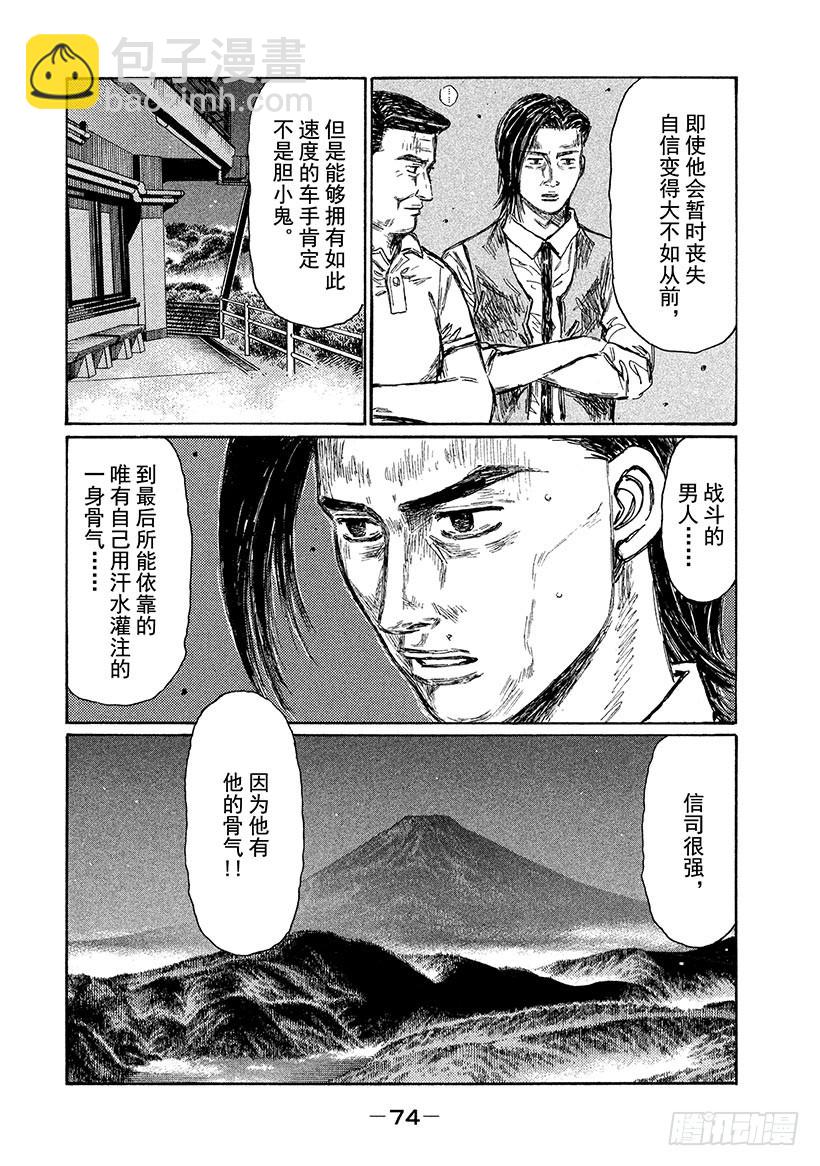 頭文字D - Vol.696 喪失自信（後篇） - 2