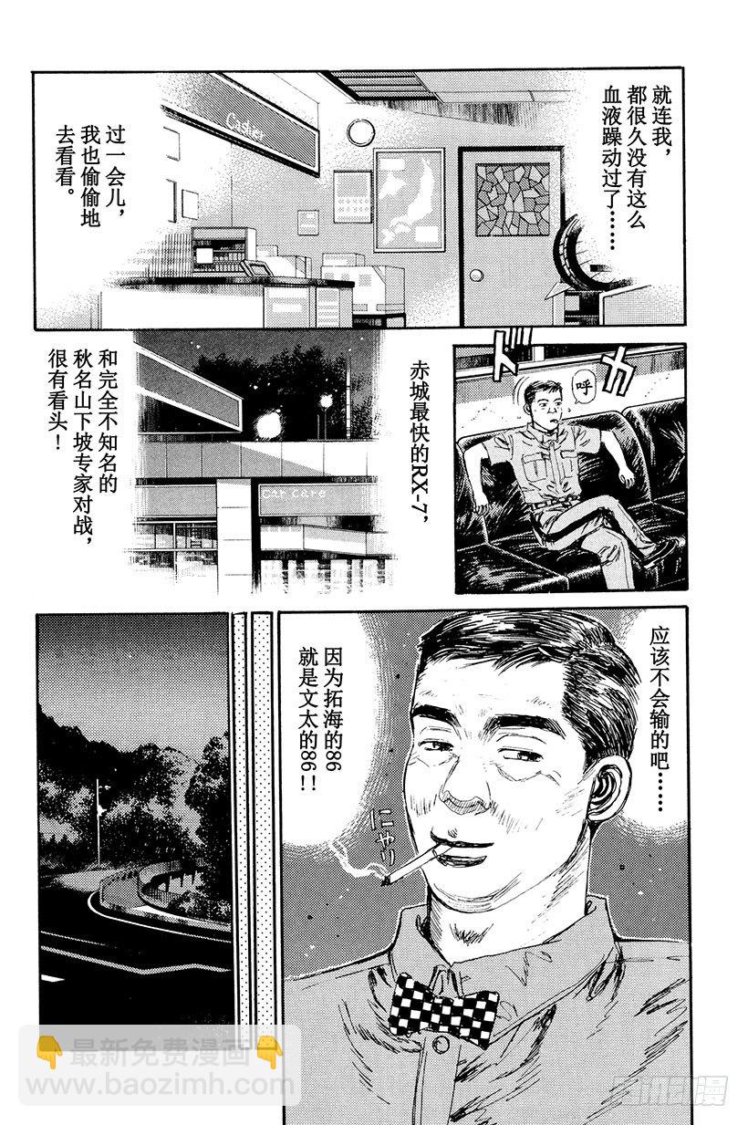 頭文字D - Vol.8 開始交流戰！！ - 4