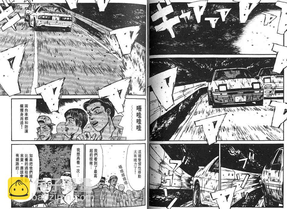 頭文字D - 第5卷(1/3) - 3