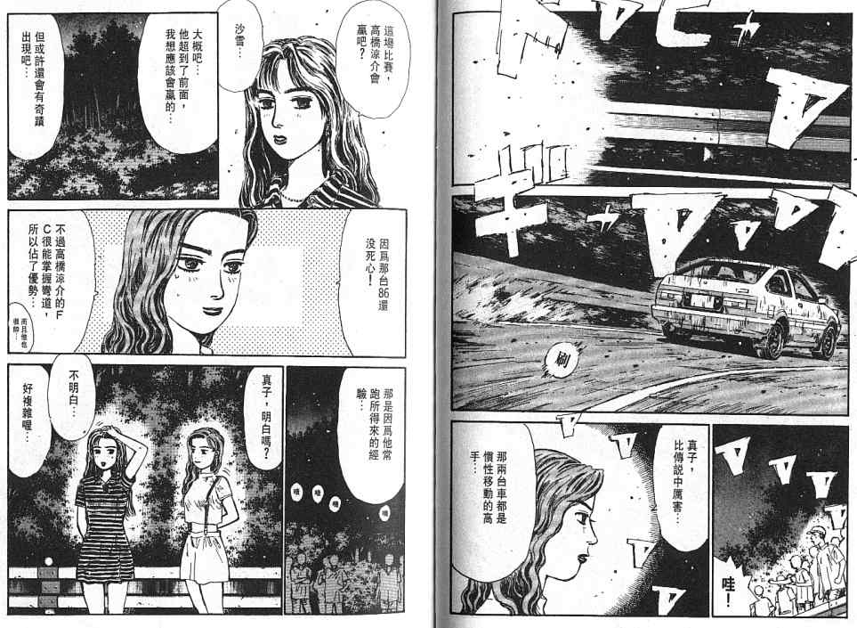 頭文字D - 第5卷(1/3) - 1