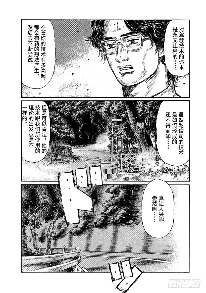 頭文字D - Vol.704 無剎車跑法 - 1