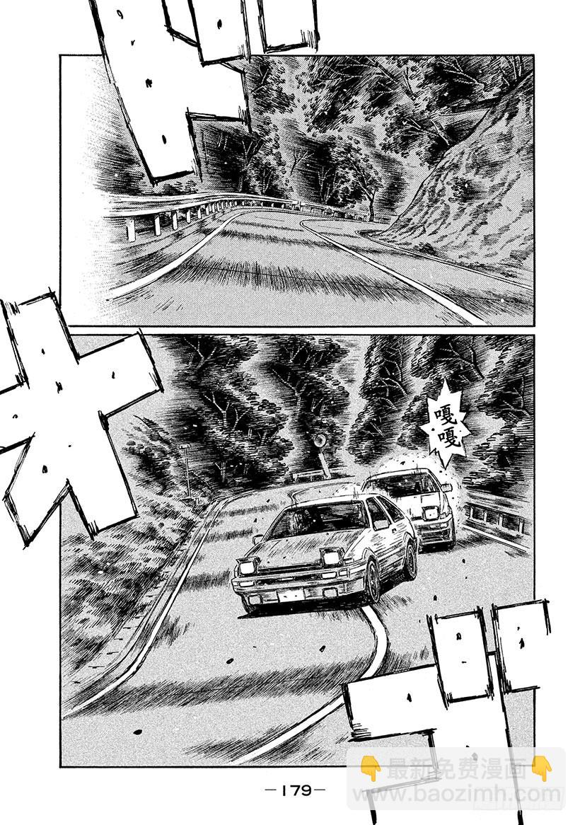 頭文字D - Vol.708 窮途末路 - 1