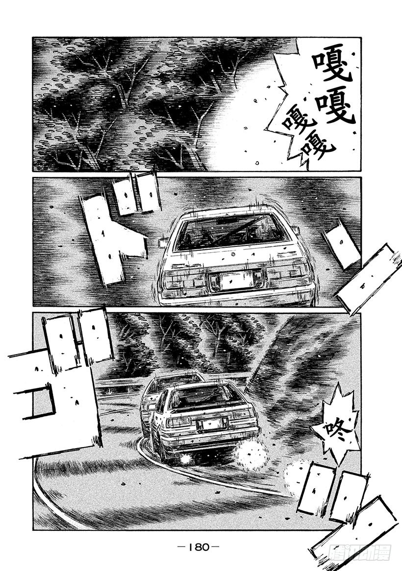 頭文字D - Vol.708 窮途末路 - 2