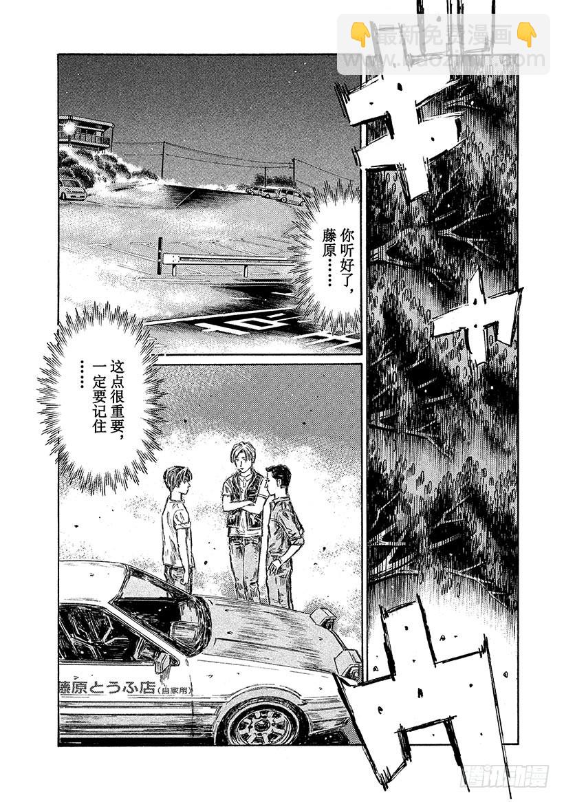 頭文字D - Vol.708 窮途末路 - 1