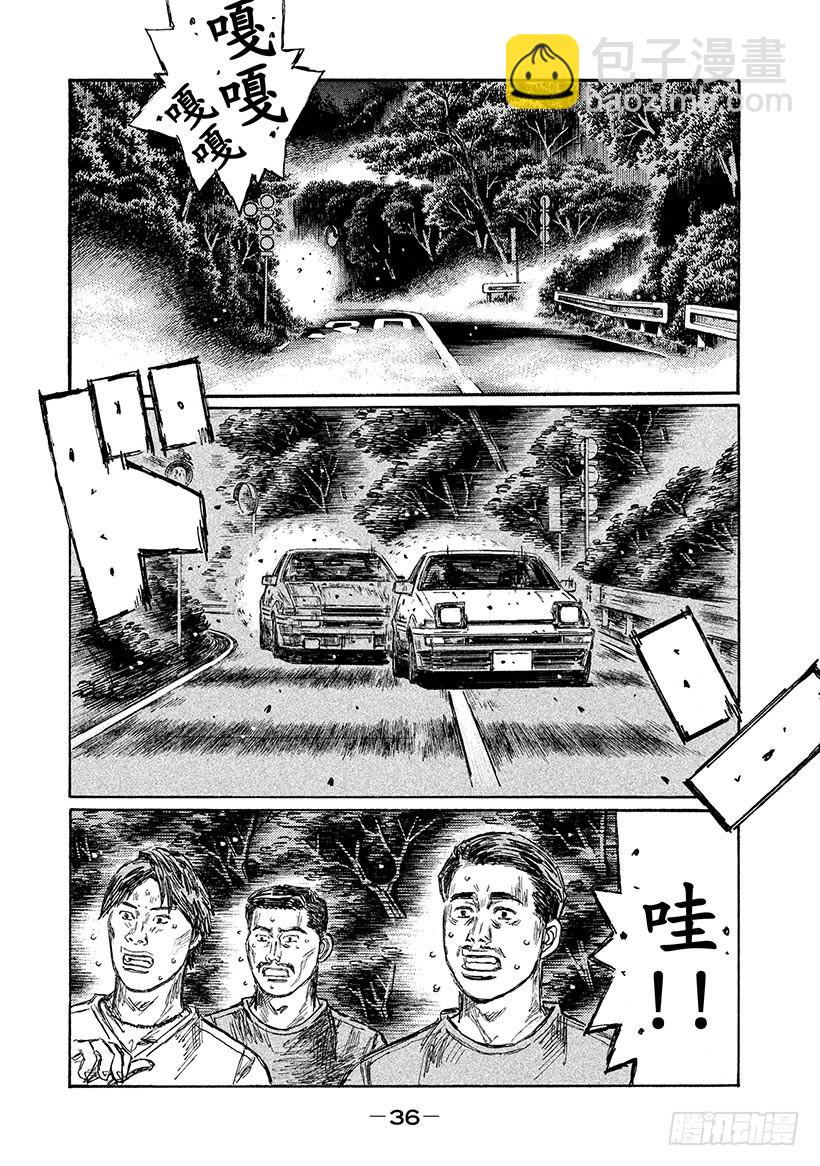 頭文字D - Vol.712 緊要關頭 - 1