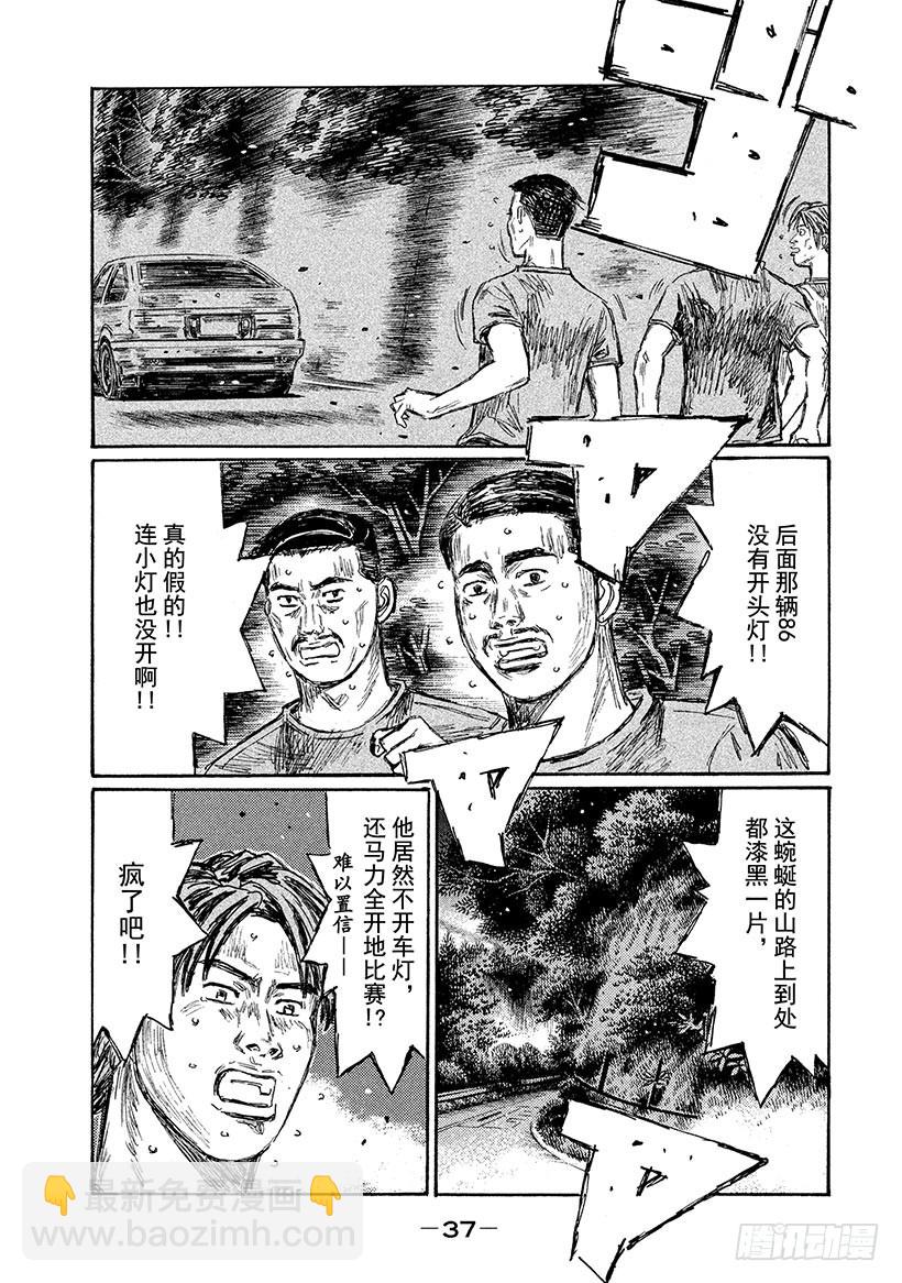 頭文字D - Vol.712 緊要關頭 - 2