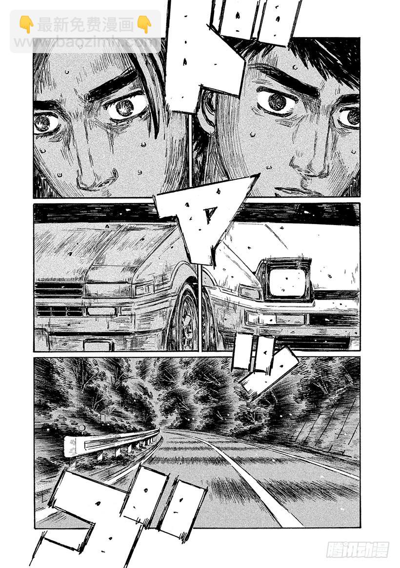 頭文字D - Vol.712 緊要關頭 - 1