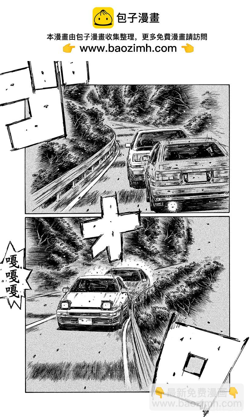 頭文字D - Vol.712 緊要關頭 - 2