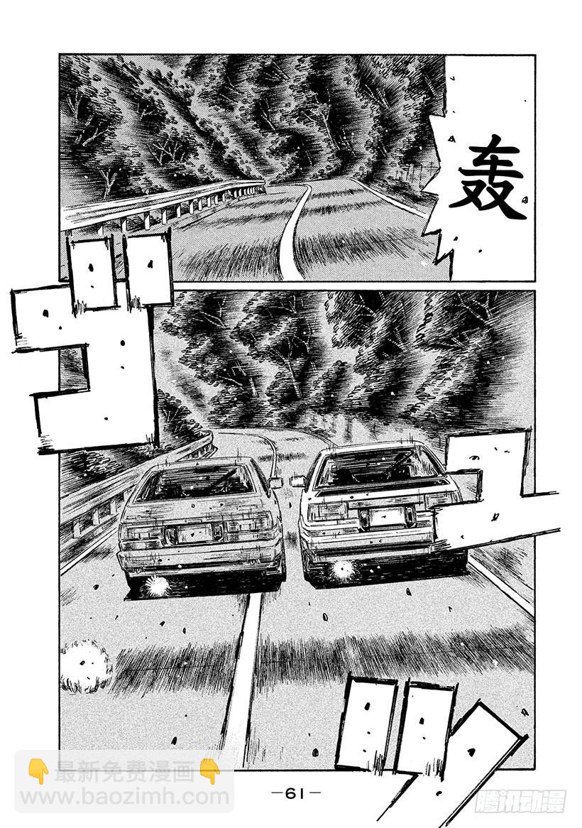 頭文字D - Vol.714 最後的彎道 - 3